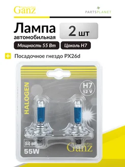 Лампа автомобильная H7, 12V 55W, PX26d +50%, 2 штуки GANZ 51578181 купить за 560 ₽ в интернет-магазине Wildberries