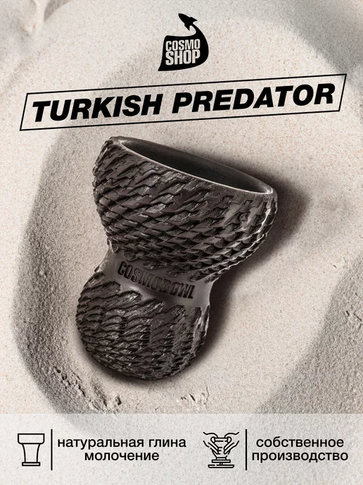 Cosmo bowl Чаша для кальяна Turkish Predator