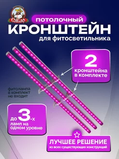 Подставка для фитолампы кронштейн держатель на потолок Сябар 51579400 купить за 225 ₽ в интернет-магазине Wildberries