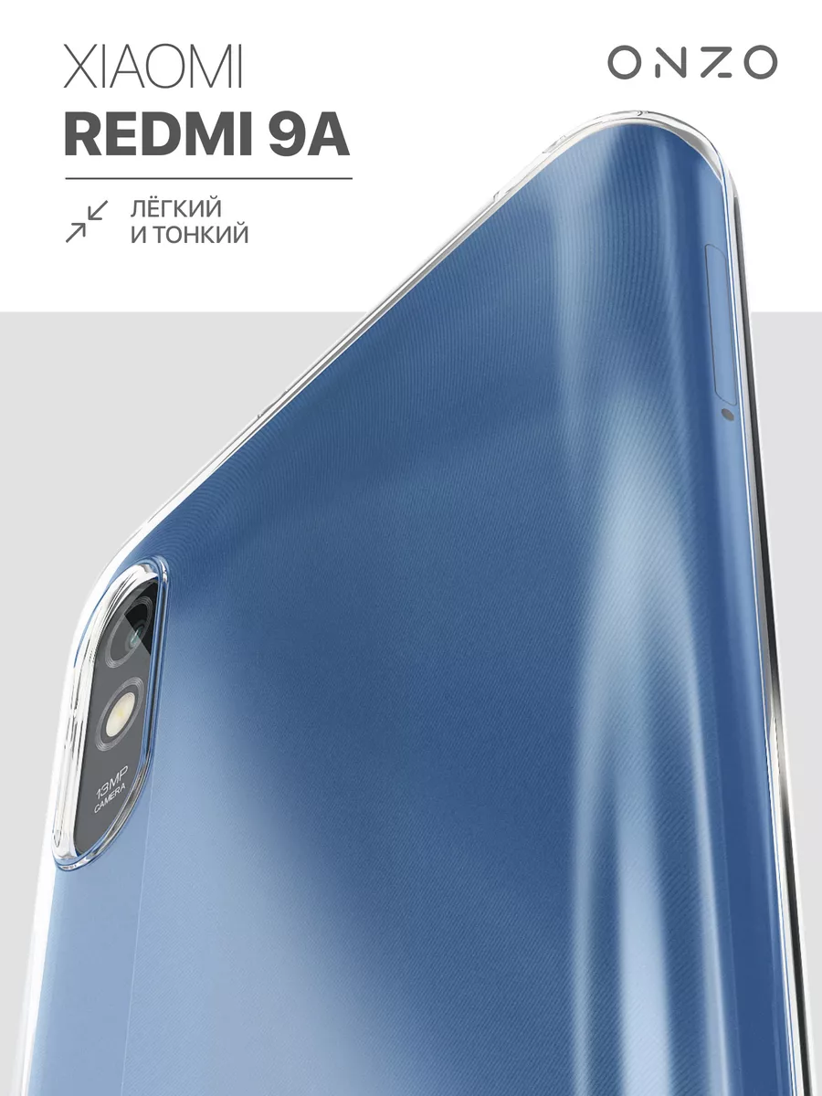 Прозрачный чехол на Redmi 9A ONZO 51582388 купить за 99 ₽ в  интернет-магазине Wildberries