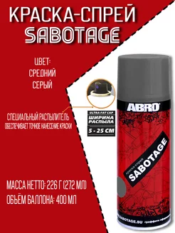 Краска аэрозольная SABOTAGE 22 (средний серый) Abro 51582777 купить за 277 ₽ в интернет-магазине Wildberries