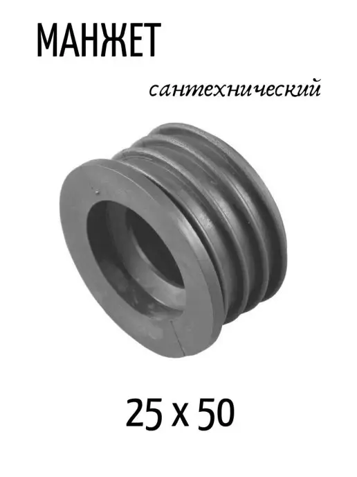 ДомСинтек Манжет сантехнический, вариант