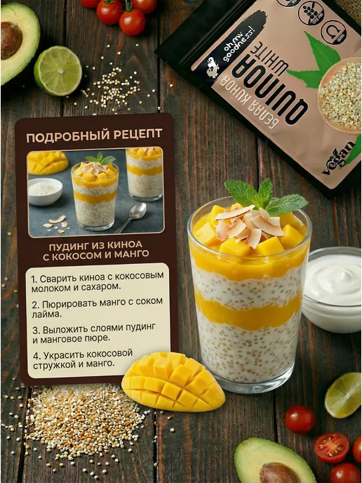 Oh My Goodness! Крупа киноа белая 1 кг для здорового питания, 1 кг, фото 5