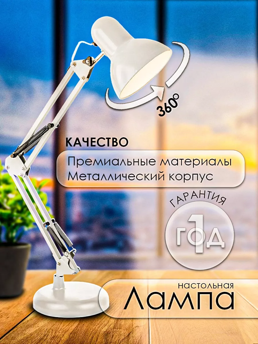 Лампа настольная светильник для школьника