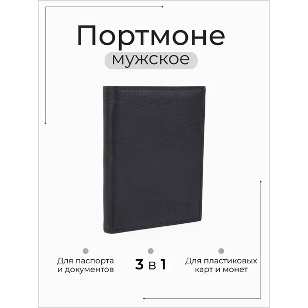 Кошелек мужской кожаный