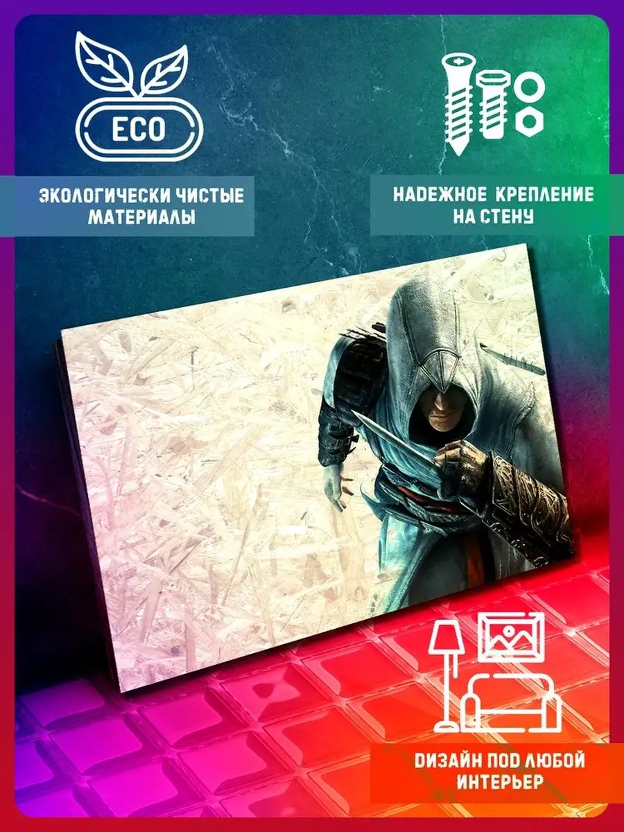 Игры Assassins Creed / венеция история альтаир эцио ассасинс Inrerior trend  51585975 купить за 605 ₽ в интернет-магазине Wildberries