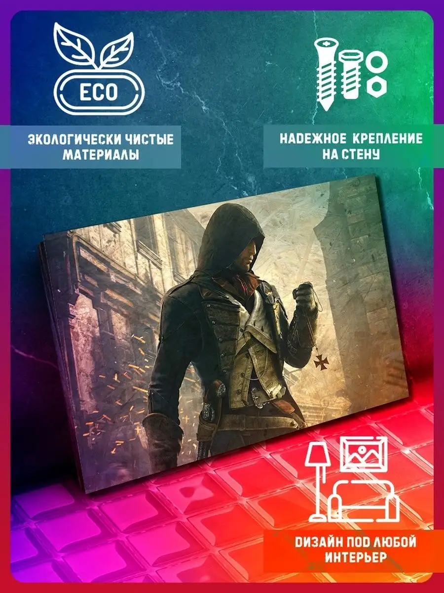 Игры Assassins Creed Unity / франция история альтаир Арно ас Inrerior trend  51585997 купить за 720 ₽ в интернет-магазине Wildberries