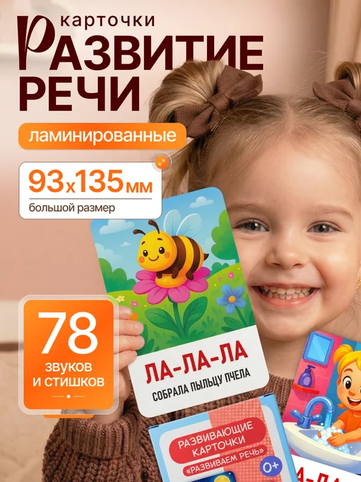 Кристи Кидс Развивающие карточки для детей с 2 лет развитие запуск речи, вариант