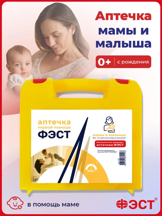 ФЭСТ Премиум аптечка мамы и малыша для новорожденного, вариант