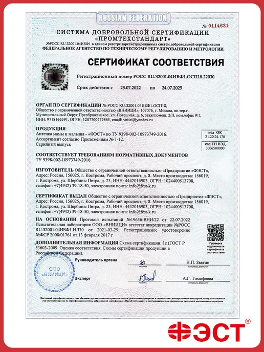 ФЭСТ Премиум аптечка мамы и малыша для новорожденного, вариант, фото 7