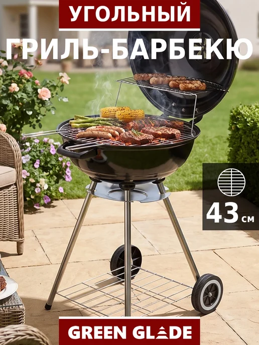 Green Glade Гриль угольный барбекю уличный AC18, зеленый