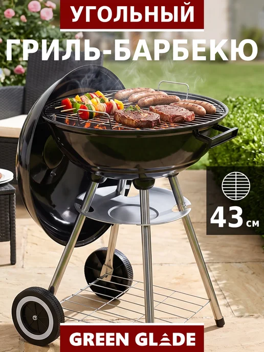 Green Glade Гриль угольный барбекю уличный AK18FP, зеленый