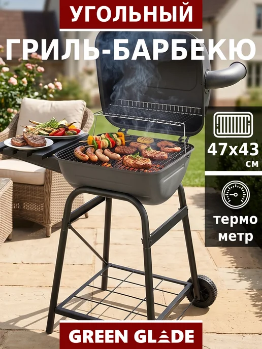 Green Glade Гриль угольный мангал барбекю уличный 11070, зеленый