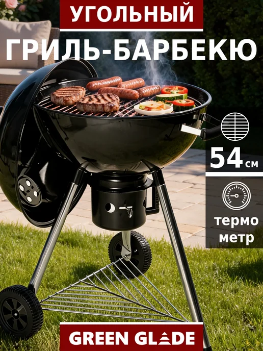 Green Glade Гриль угольный барбекю уличный усиленный корпус K222, зеленый