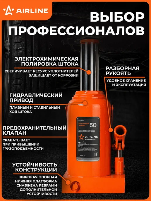 AIRLINE Домкрат автомобильный бутылочный 10т 195-380мм, 50т 285-465мм, фото 3