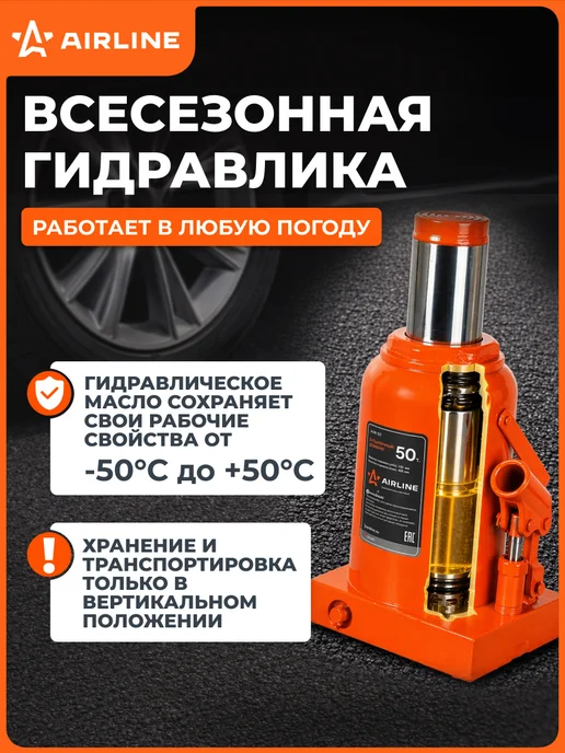AIRLINE Домкрат автомобильный бутылочный 10т 195-380мм, 50т 285-465мм, фото 4