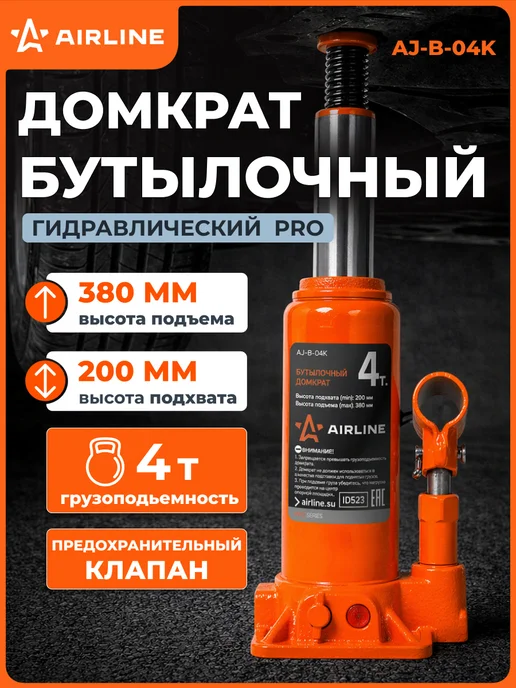 AIRLINE Домкрат автомобильный бутылочный в кейсе 4т 200-380мм, вариант
