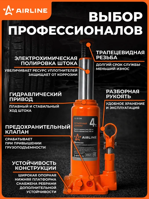 AIRLINE Домкрат автомобильный бутылочный в кейсе 4т 200-380мм, вариант, фото 3