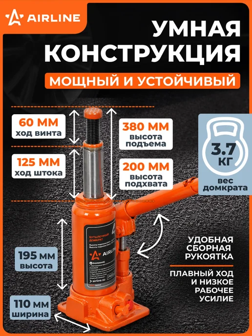 AIRLINE Домкрат автомобильный бутылочный в кейсе 4т 200-380мм, вариант, фото 5