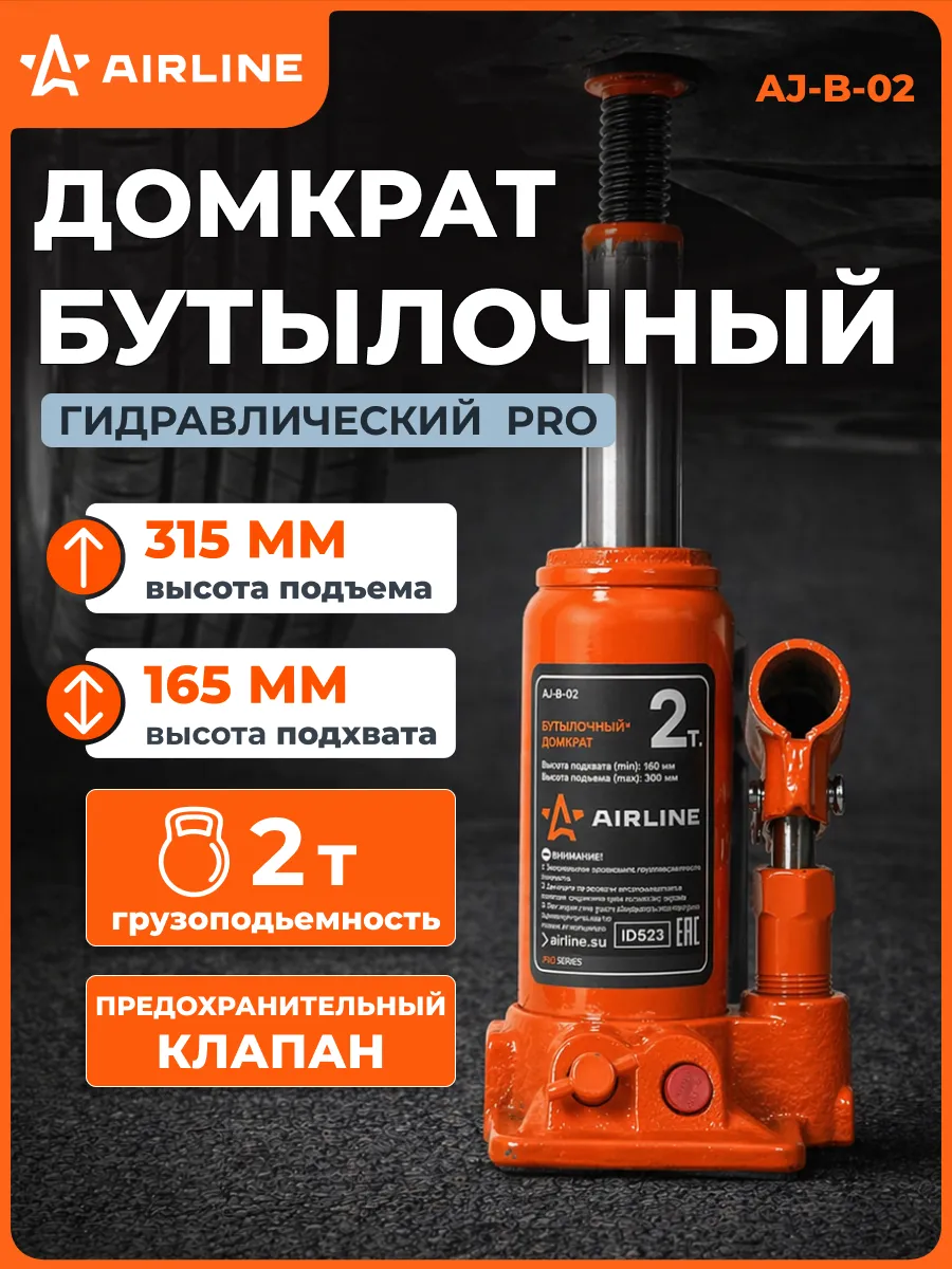 Домкрат автомобильный бутылочный 2т 160-300мм