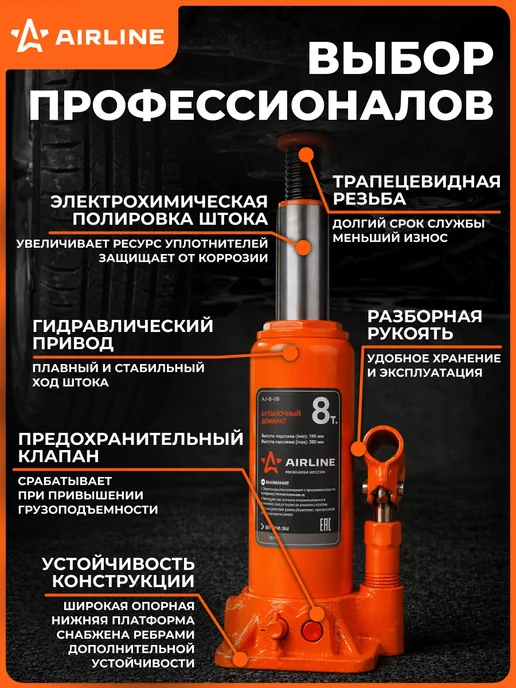 AIRLINE Домкрат автомобильный бутылочный 8т 245-475мм, вариант, фото 3