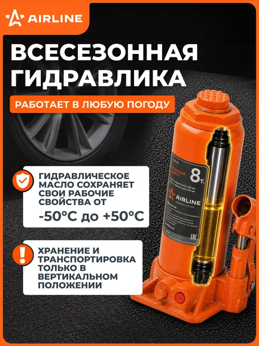 AIRLINE Домкрат автомобильный бутылочный 8т 245-475мм, вариант, фото 4