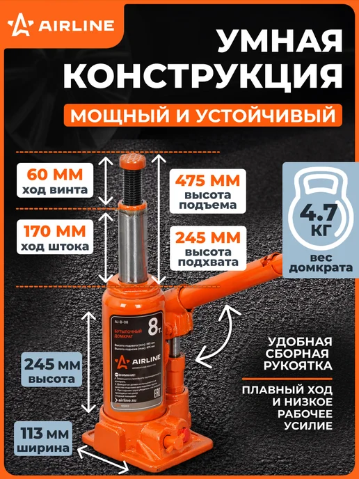 AIRLINE Домкрат автомобильный бутылочный 8т 245-475мм, вариант, фото 5