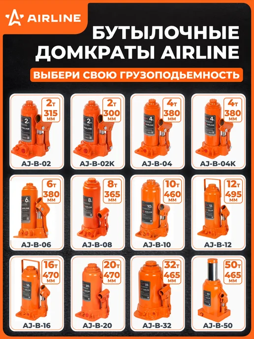 AIRLINE Домкрат автомобильный бутылочный 10т 195-380мм, 20т 250-470мм, фото 7
