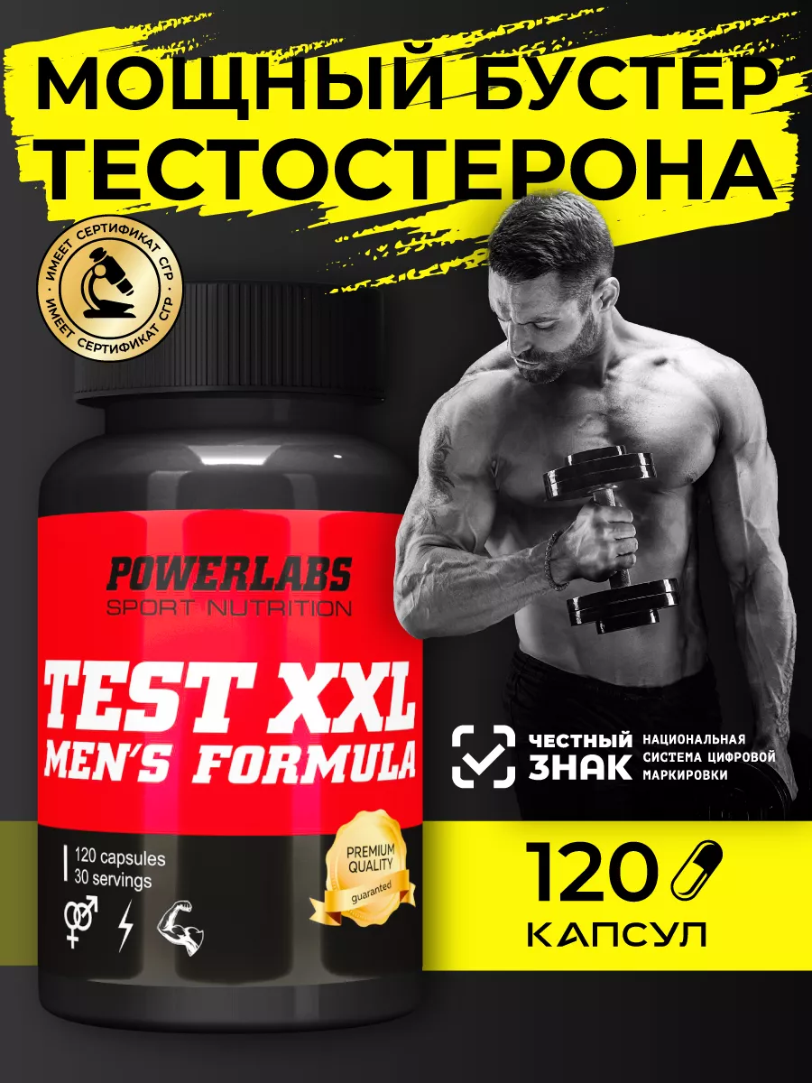 Повышение тестостерона. Бады для мужчин POWERLABS 51596688 купить за 689 ₽  в интернет-магазине Wildberries