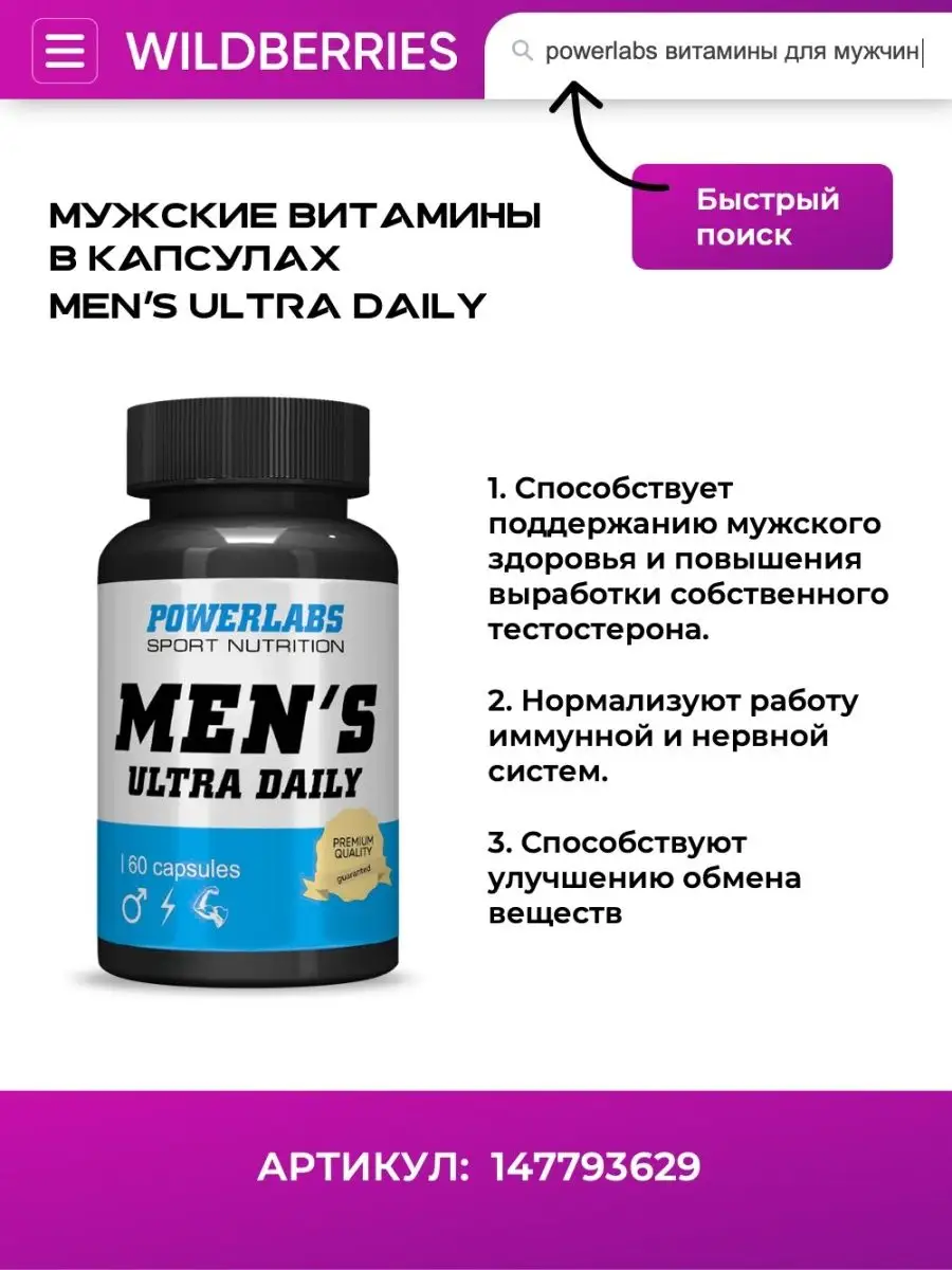 Повышение тестостерона. Бады для мужчин POWERLABS 51596688 купить за 689 ₽  в интернет-магазине Wildberries