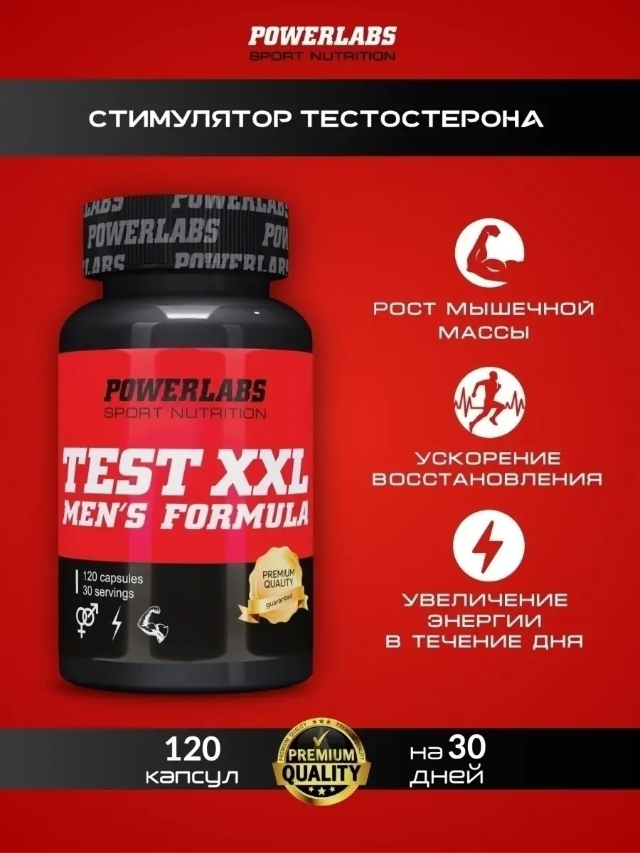 Повышение тестостерона. Бады для мужчин POWERLABS 51596688 купить за 665 ₽  в интернет-магазине Wildberries