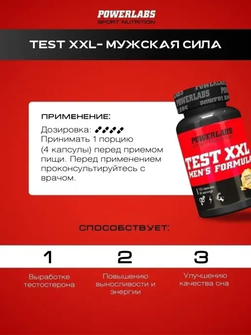 POWERLABS Повышение тестостерона. Бады для мужчин, Повышение тестостерона. Бады для, фото 3