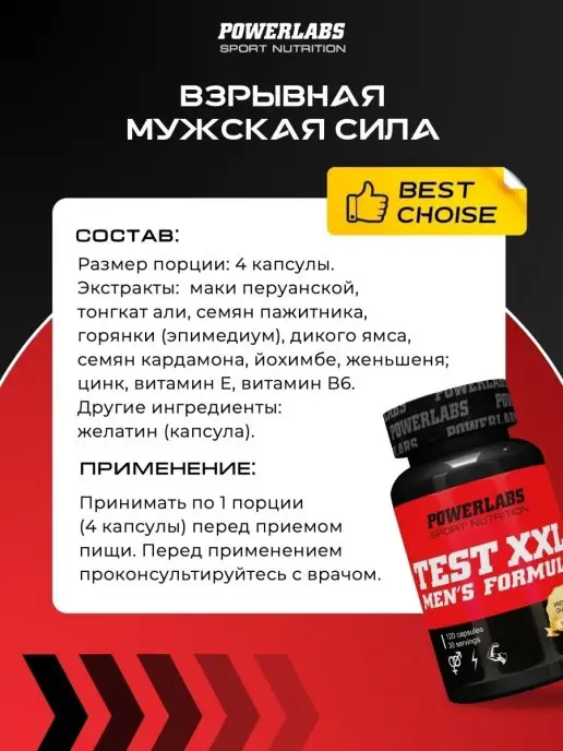 POWERLABS Повышение тестостерона. Бады для мужчин, Повышение тестостерона. Бады для, фото 4