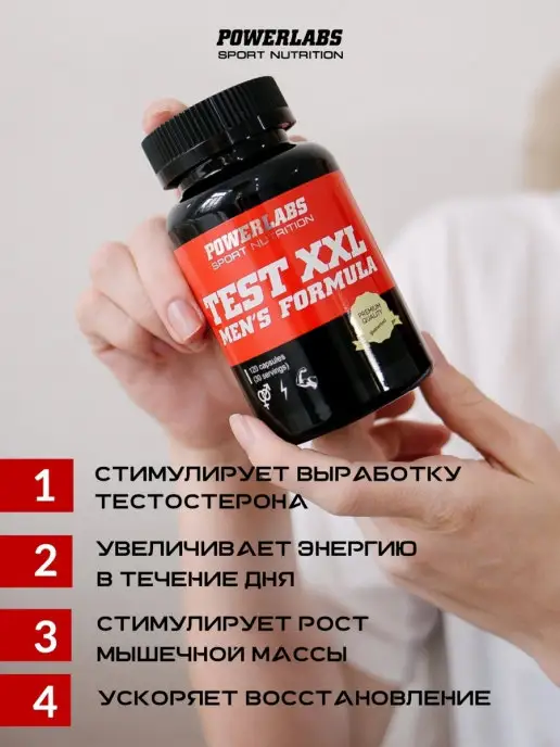POWERLABS Повышение тестостерона. Бады для мужчин, Повышение тестостерона. Бады для, фото 6