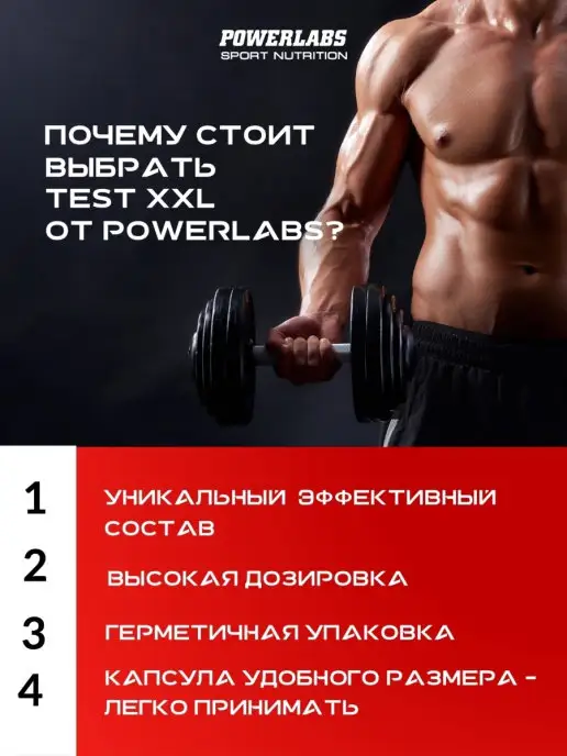 POWERLABS Повышение тестостерона. Бады для мужчин, Повышение тестостерона. Бады для, фото 7