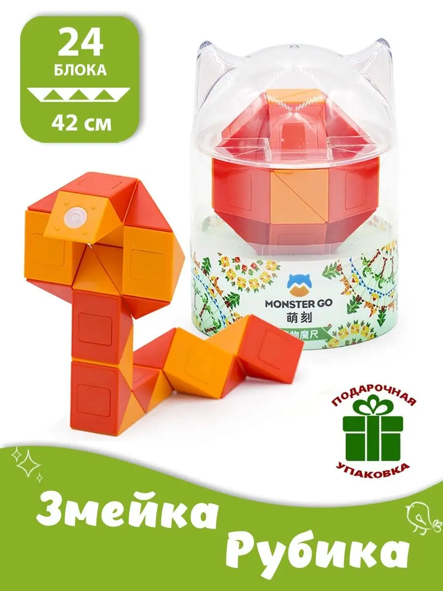 Змейка Рубика GAN Monster Go Twist Magic Snake 24 blocks Головоломка  51597198 купить в интернет-магазине Wildberries