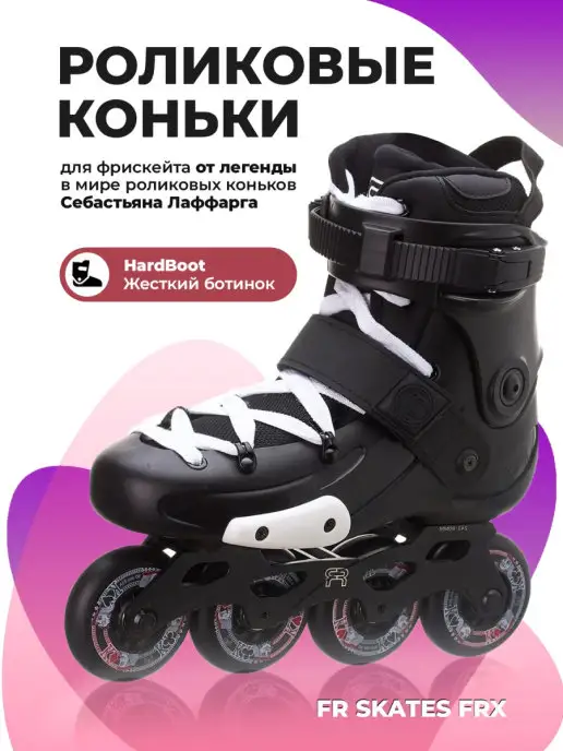 Fr Skates Роликовые коньки для взрослых