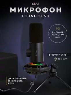 Динамический USB-микрофон K658 FIFINE 51598611 купить за 5 760 ₽ в интернет-магазине Wildberries