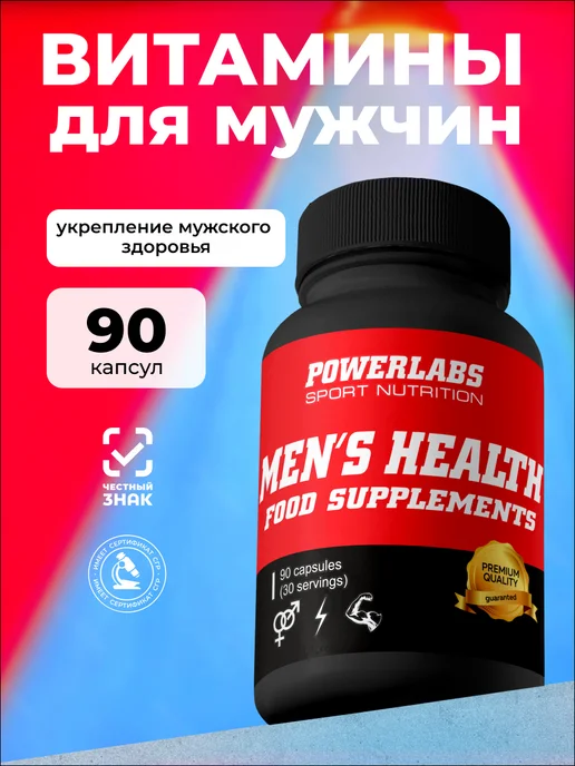 POWERLABS Повышение тестостерона. Бады для мужчин, Бустер тестостерона витамины для