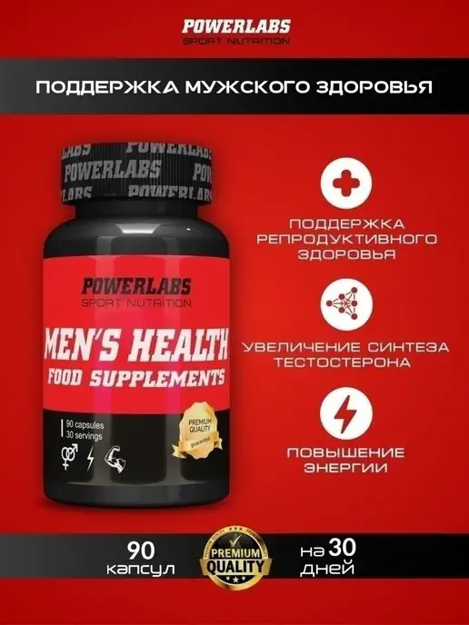 POWERLABS Повышение тестостерона. Бады для мужчин, Бустер тестостерона витамины для, фото 2