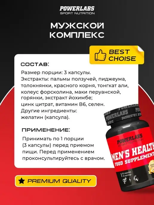POWERLABS Повышение тестостерона. Бады для мужчин, Бустер тестостерона витамины для, фото 3