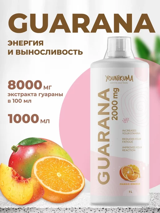 YOUNIKUMA Гуарана энергетик Guarana без сахара