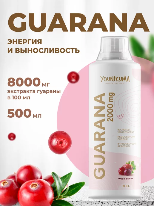 YOUNIKUMA Гуарана энергетик Guarana без сахара