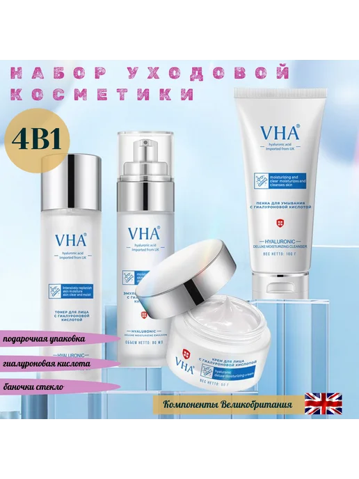VHA Подарочный набор для ухода за кожей увлажняющий с гиалуронов…, вариант