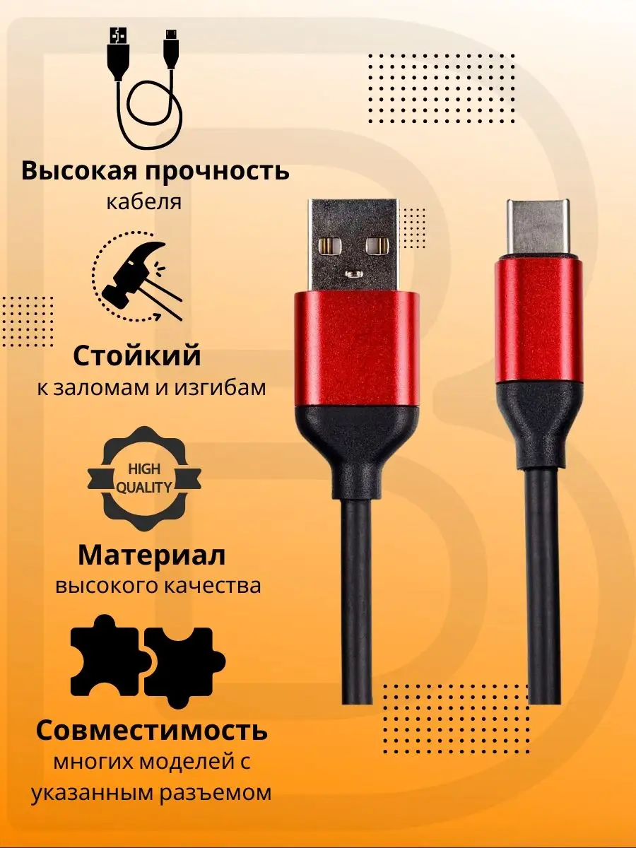 Кабель для телефона Type-C - USB 2 м (Черно-красный) BIG - новый этап  51601981 купить за 319 ? в интернет-магазине Wildberries