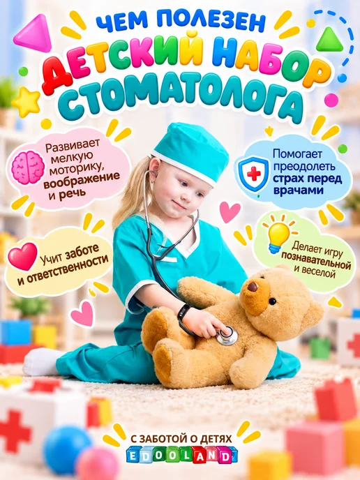 EdooLand Набор доктора детский стоматолога для мальчика и девочки, вариант, фото 2