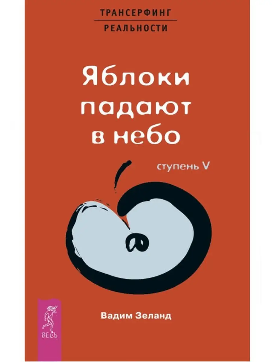 О чем не сказала+Трансерфинг Издательская группа Весь 51604035 купить за 1  505 ₽ в интернет-магазине Wildberries