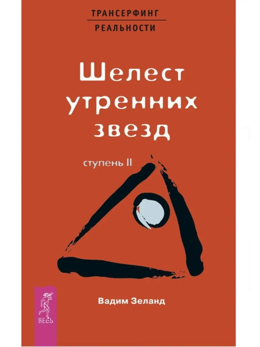 О чем не сказала+Трансерфинг Издательская группа Весь 51604035 купить за 1  505 ₽ в интернет-магазине Wildberries