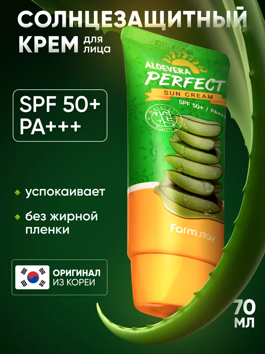 Увлажняющий солнцезащитный крем для лица с spf 50 Корея Farm Stay 51605232  купить за 487 ₽ в интернет-магазине Wildberries