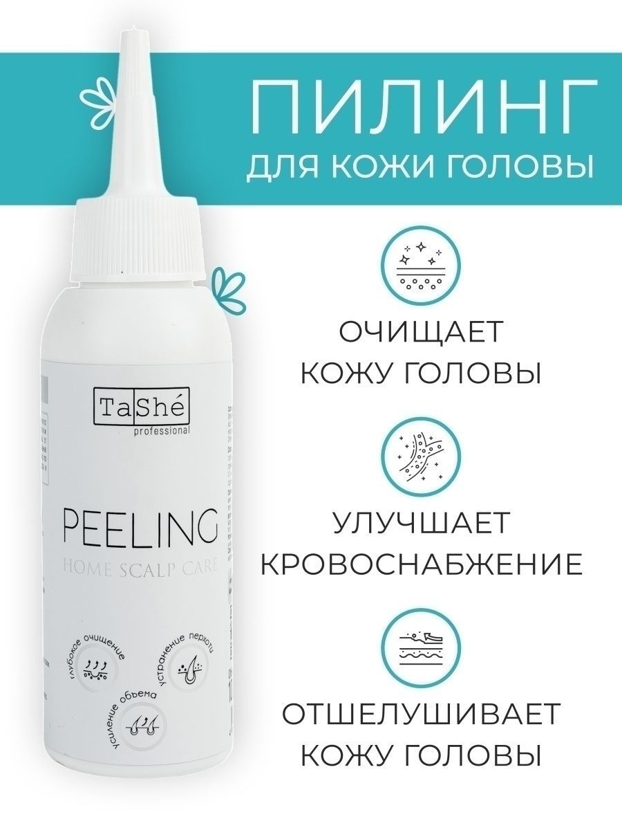 Головы отзывы. Пилинг для кожи головы tashe professional Scalp Care,. Пилинг для кожи головы.